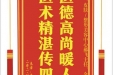 患者莫芸娟赠送电子锦旗感谢皮肤/整形美容中心郝飞主任等人，并向医疗救助基金捐赠善款100元