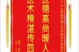 患者李享泉赠送电子锦旗感谢妇产中心樊晓蓉副主任医师及全体医护人员，并向医疗救助基金捐赠善款100元