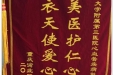 患者张建禹送来锦旗感谢心血管疾病中心岳佳护士长