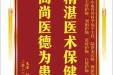 患者邹小波赠送电子锦旗感谢心血管外科李福平主任等人，并向医疗救助基金捐赠善款100元