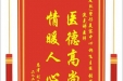 患者刘凤雄赠送电子锦旗感谢皮肤/整形美容中心郝飞主任等人，并向医疗救助基金捐赠善款100元