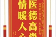 患者王学勤赠送电子锦旗感谢心血管内科司良毅主任等人，并向医疗救助基金捐赠善款100元