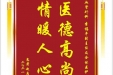 患者赵禹赠送电子锦旗感谢心血管外科李福平副主任及全体医护人员，并向医疗救助基金捐赠善款200元
