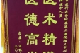 患者汪林送来锦旗感谢妇儿中心胡珊主任