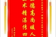 患者杨哲赠送电子锦旗感谢内分泌疾病中心钟健主任医师及全体医护人员，并向医疗救助基金捐赠善款100元
