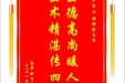 患者新生儿家属赠送电子锦旗感谢妇产中心胡珊副主任，并向医疗救助基金捐赠善款100元