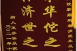 患者王学容送来锦旗感谢肝胆胰外科全体医护人员“秉华佗之仁术，怀济世之仁心”