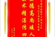 患者何君赠送电子锦旗感谢皮肤/整形美容中心郝飞主任等人，并向医疗救助基金捐赠善款100元