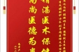 患者卢登权赠送电子锦旗感谢消化内科张朋彬主任等人及全体医务人员，并向医疗救助基金捐赠善款100元