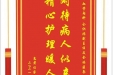 患者任家胜赠送电子锦旗感谢心血管内科仝识非副主任及全体医务人员，并向医疗救助基金捐赠善款100元