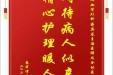 患者谭必华赠送电子锦旗感谢心血管外科蒋其龙主治医师及全体医护人员，并向医疗救助基金捐赠善款100元