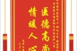 患者习海燕赠送电子锦旗感谢皮肤整形美容中心郝飞主任等人及全体医护人员，并向医疗救助基金捐赠善款100元