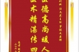 患者倪秀珍赠送电子锦旗感谢胸外科汪天虎主任等人，并向医疗救助基金捐赠善款100元