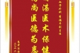 患者汪后举赠送电子锦旗感谢心血管外科李福平副主任，并向医疗救助基金捐赠善款100元