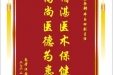 患者汪后举赠送电子锦旗感谢医务部毕玉田副主任，并向医疗救助基金捐赠善款100元