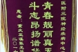 患者张光华送来锦旗感谢神经疾病中心冯阳医生