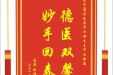 患者沈伟赠送电子锦旗感谢皮肤/整形美容中心郝飞主任等人，并向医疗救助基金捐赠善款100元