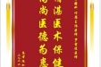 患者陈加洛赠送电子锦旗感谢肿瘤科付愚主治医师等人，并向医疗救助基金捐赠善款100元