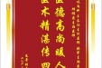 患者张素兰赠送电子锦旗感谢呼吸内科王长征主任医师等人，并向医疗救助基金捐赠善款100元