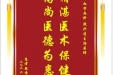 患者段前余赠送电子锦旗感谢心血管内科段兴连主治医师，并向医疗救助基金捐赠善款100元