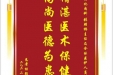患者杨颖睿赠送电子锦旗感谢消化内科张朋彬主任及全体医护人员，并向医疗救助基金捐赠善款100