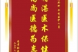 患者张素兰赠送电子锦旗感谢胸外科全体医护人员，并向医疗救助基金捐赠善款200元