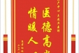 患者向桃萍赠送电子锦旗感谢妇产中心王亚萍医师，并向医疗救助基金捐赠善款100元