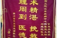 患者陈虹霖送来锦旗感谢泌尿疾病中心杨聚荣主任、余荣杰及刘继红医生