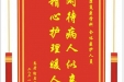 患者谢启超赠送电子锦旗感谢康复医学科全体医护人员，并向医疗救助基金捐赠善款100元