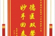 患者胡国东赠送电子锦旗感谢皮肤/整形美容中心全体医护人员，并向医疗救助基金捐赠善款100元