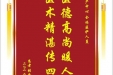 患者张鑫赠送电子锦旗感谢妇产中心全体医护人员，并向医疗救助基金捐赠善款100元