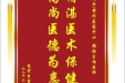 患者曾富琳赠送电子锦旗感谢皮肤/整形美容中心钱添主治医师，并向医疗救助基金捐赠善款100元