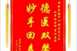 患者徐克苏赠送电子锦旗感谢神经疾病中心张云东主任等人，并向医疗救助基金捐赠善款100元