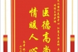 患者张友全赠送电子锦旗感谢皮肤整形美容中心江夏主治医师等人，并向医疗救助基金捐赠善款100元