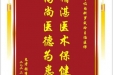 患者张清杨赠送电子锦旗感谢呼吸内科罗成玲主治医师，并向医疗救助基金捐赠善款100元