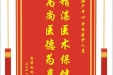 患者向桃萍赠送电子锦旗感谢妇产中心全体医护人员，并向医疗救助基金捐赠善款100元