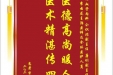 患者宋功林赠送电子锦旗感谢心血管内科仝识非副主任等人及全体医护人员，并向医疗救助基金捐赠善款100元