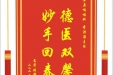 患者张群英赠送电子锦旗感谢耳鼻喉科李洪涛主任，并向医疗救助基金捐赠善款100元