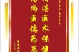 患者冉冬雪赠送电子锦旗感谢妇产中心易萍主任，并向医疗救助基金捐赠善款1000元