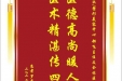 患者罗圆圆赠送电子锦旗感谢皮肤/整形美容中心郝飞主任及全体医护人员，并向医疗救助基金捐赠善款100元