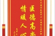 患者王怡赠送电子锦旗感谢皮肤/整形美容中心田雅瑞主管护师等人，并向医疗救助基金捐赠善款100元