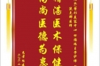 患者陈建宏赠送电子锦旗感谢皮肤/整形美容中心田雅瑞主管护师等人，并向医疗救助基金捐赠善款100元
