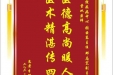 患者李明杨赠送电子锦旗感谢神经疾病中心张云东主任等人，并向医疗救助基金捐赠善款100元