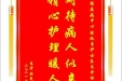 患者张光容赠送电子锦旗感谢神经疾病中心犹秋香护士长及全体护理人员，并向医疗救助基金捐赠善款100元