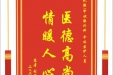 患者刘芳赠送电子锦旗感谢乳腺/甲状腺外科全体医护人员，并向医疗救助基金捐赠善款100元