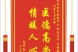 患者陶元平赠送电子锦旗感谢皮肤/整形美容中心郝飞主任等人，并向医疗救助基金捐赠善款100元