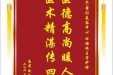患者沈玲赠送电子锦旗感谢皮肤/整形美容中心田雅瑞主管护师，并向医疗救助基金捐赠善款100元