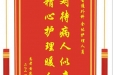 患者黄建华赠送电子锦旗感谢普通外科全体护理人员，并向医疗救助基金捐赠善款100元
