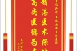 患者黄建华赠送电子锦旗感谢普通外科兰远志副主任医师，并向医疗救助基金捐赠善款100元