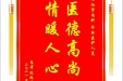 患者陶远荣赠送电子锦旗感谢心血管内科全体医护人员，并向医疗救助基金捐赠善款100元